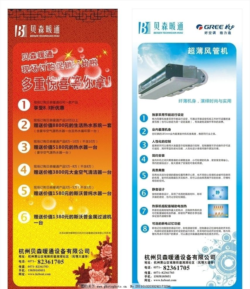 暖通设备易拉宝图片